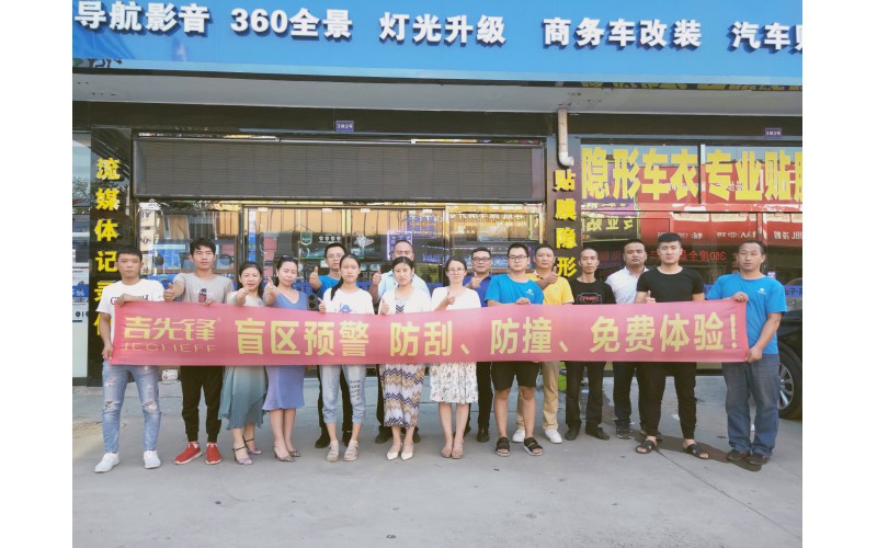 吉先鋒銳力創新，聚焦“行的準”