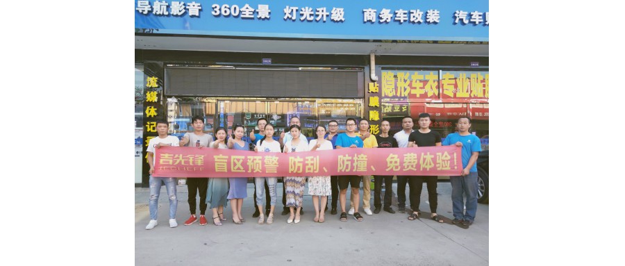 吉先鋒銳力創新，聚焦“行的準”